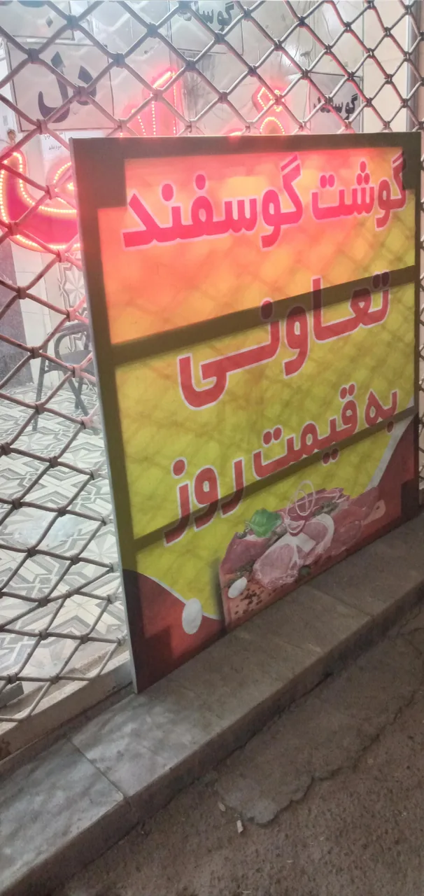 گوشت و مرغ رمضانی - گوشت، مرغ و پروتئینی در کرمان
