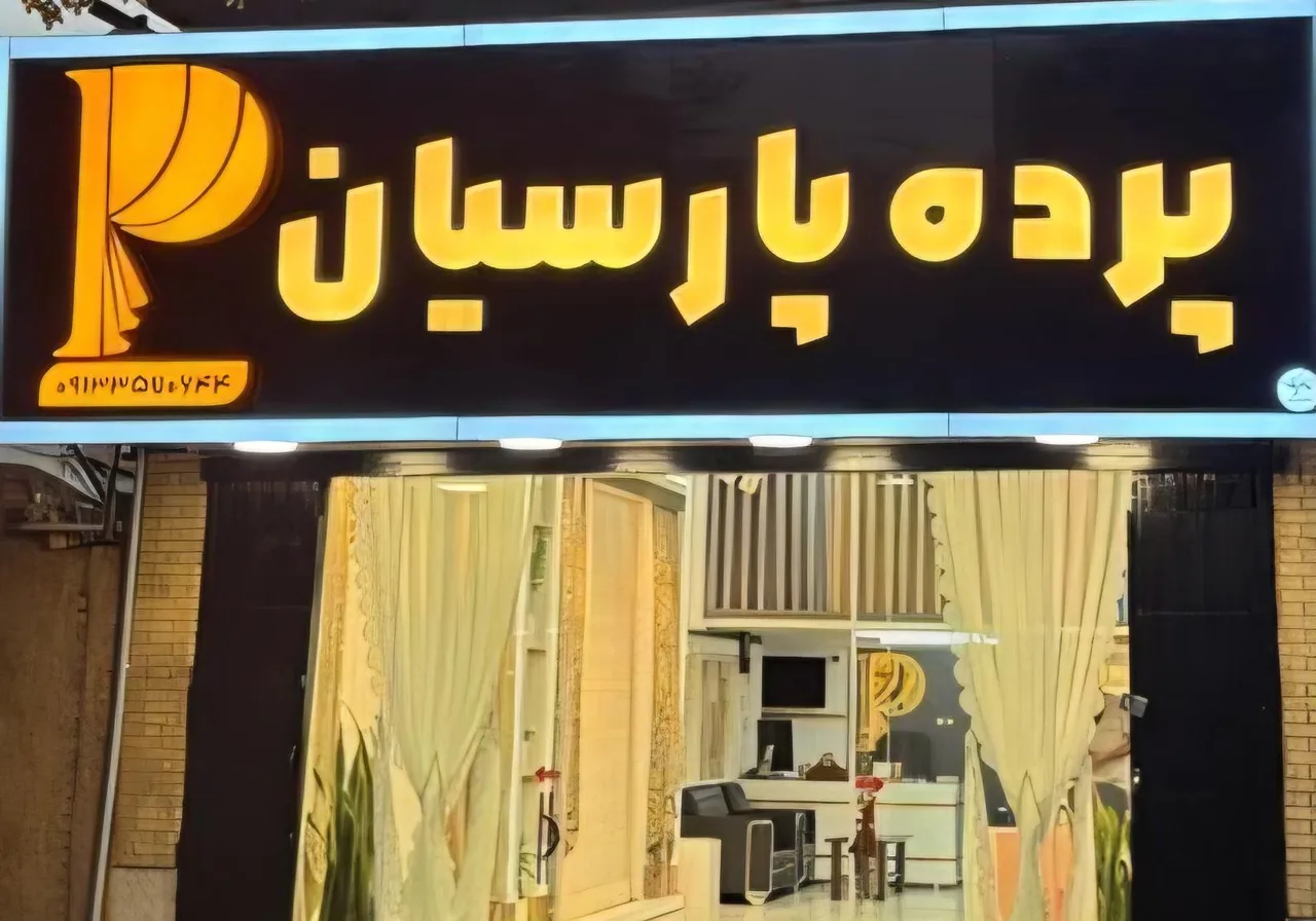 پرده پارسیان