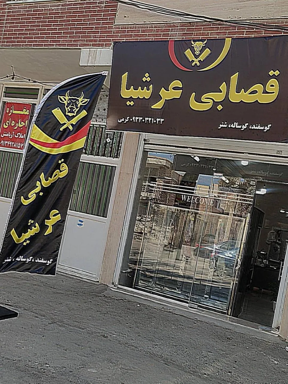 قصابی عرشیا - گوشت، مرغ و پروتئینی در کرمان