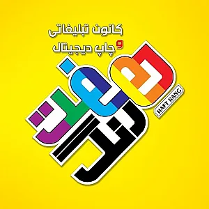 کانون تبلیغاتی و چاپ هفت رنگ