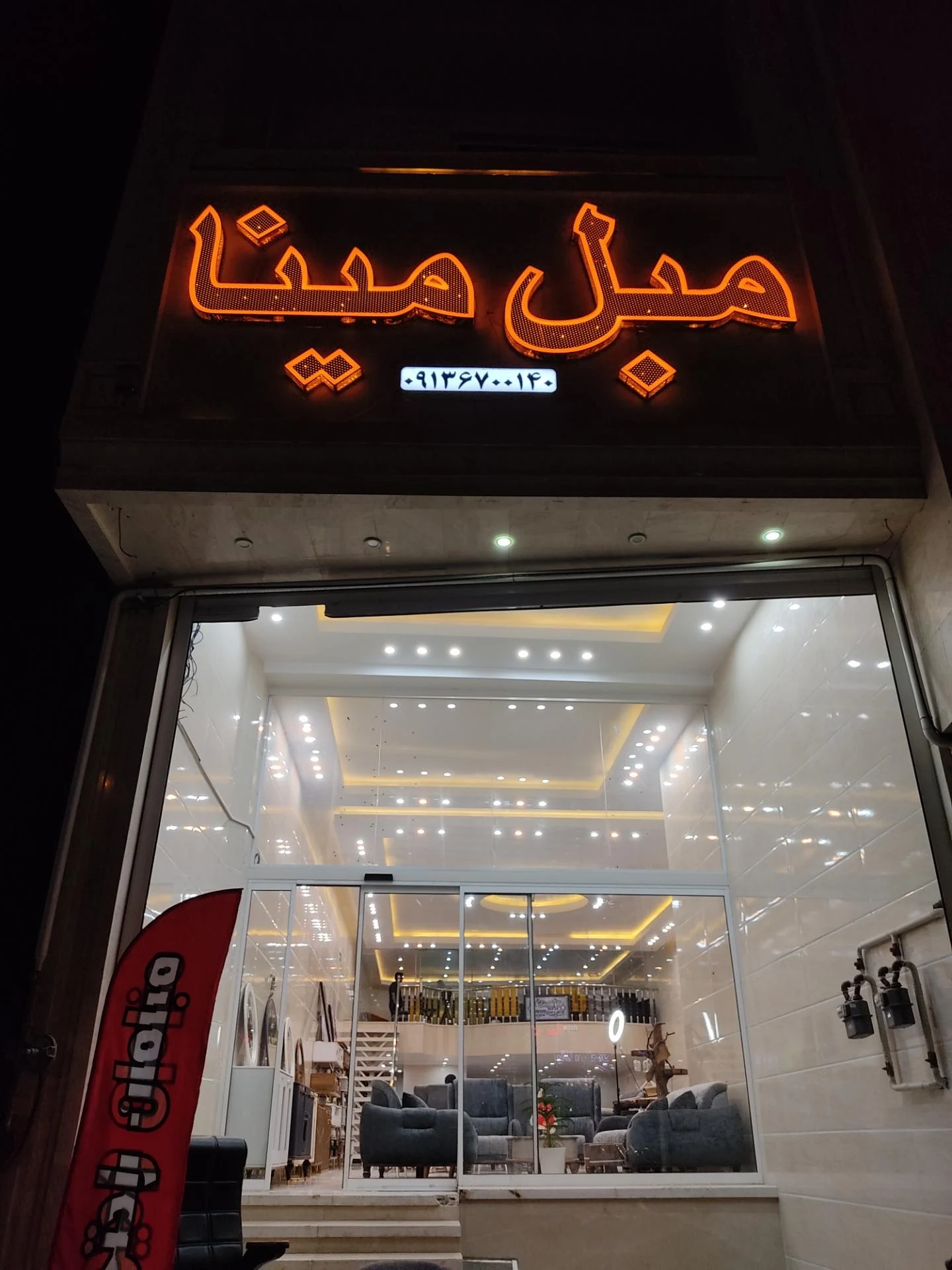 گالری مبلمان افرا