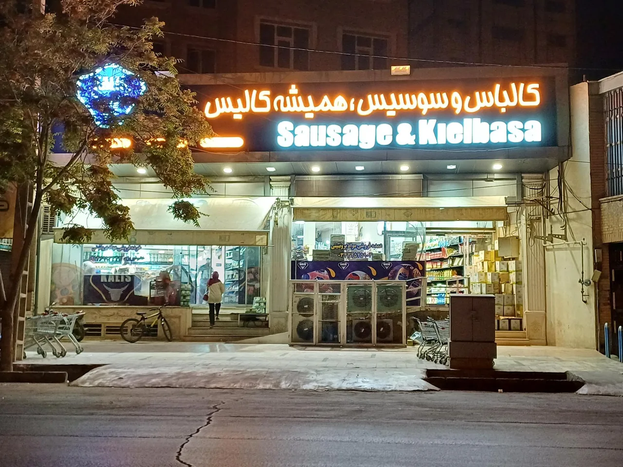 فروشگاه کالیس شعبه مرکزی - گوشت، مرغ و پروتئینی در کرمان