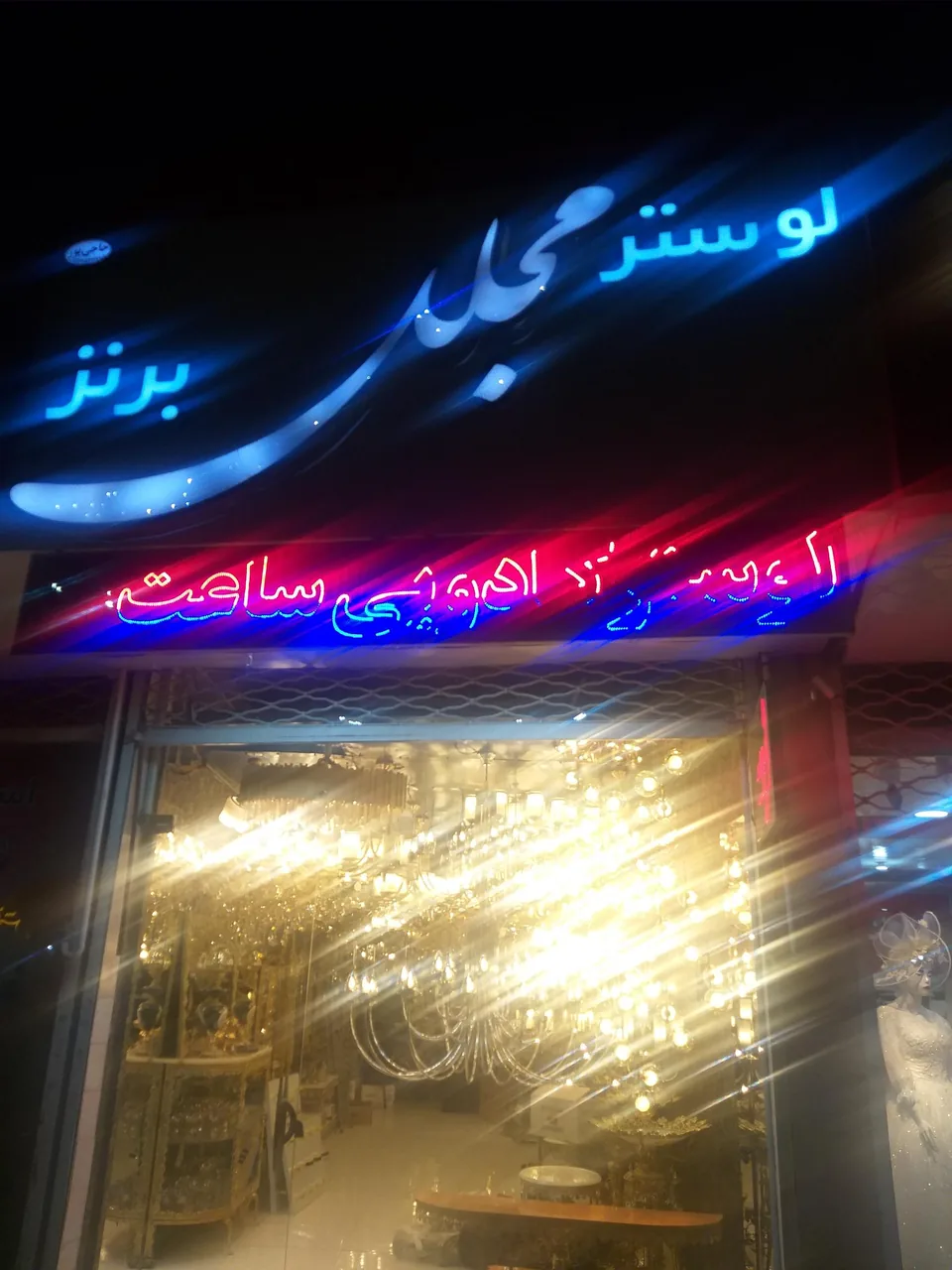 لوستر مجلل برنز - تصویر 3