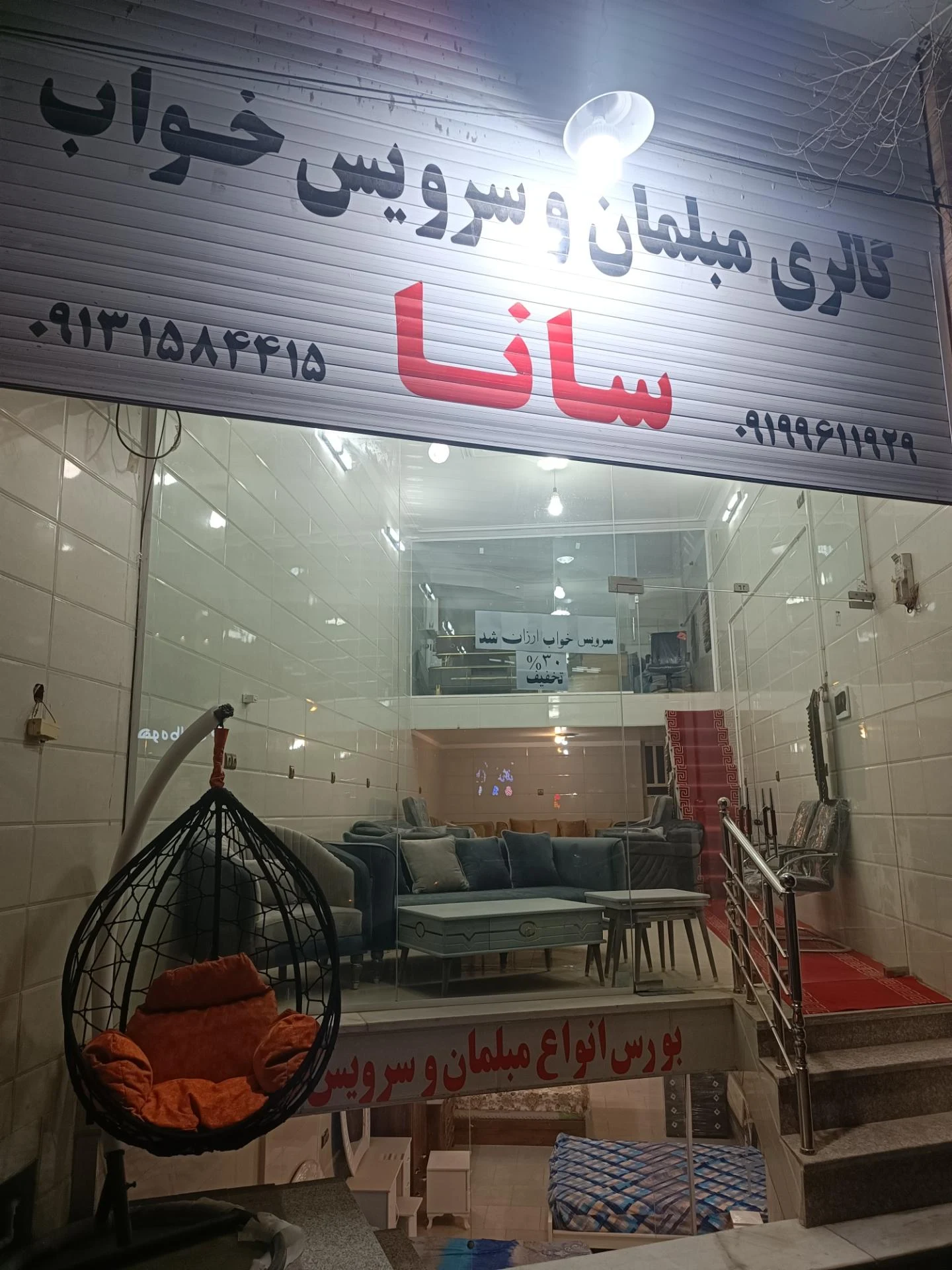 مبلمان ایده آل