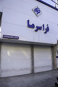 فروشگاه فراسرما