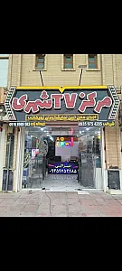 مرکزTV شهری