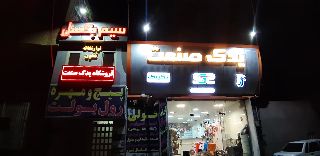 یدک صنعت صباغیان - تصویر 3