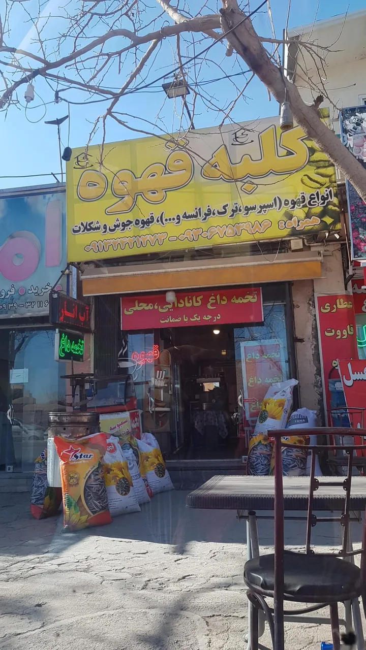 کلبه قهوه - تصویر 3
