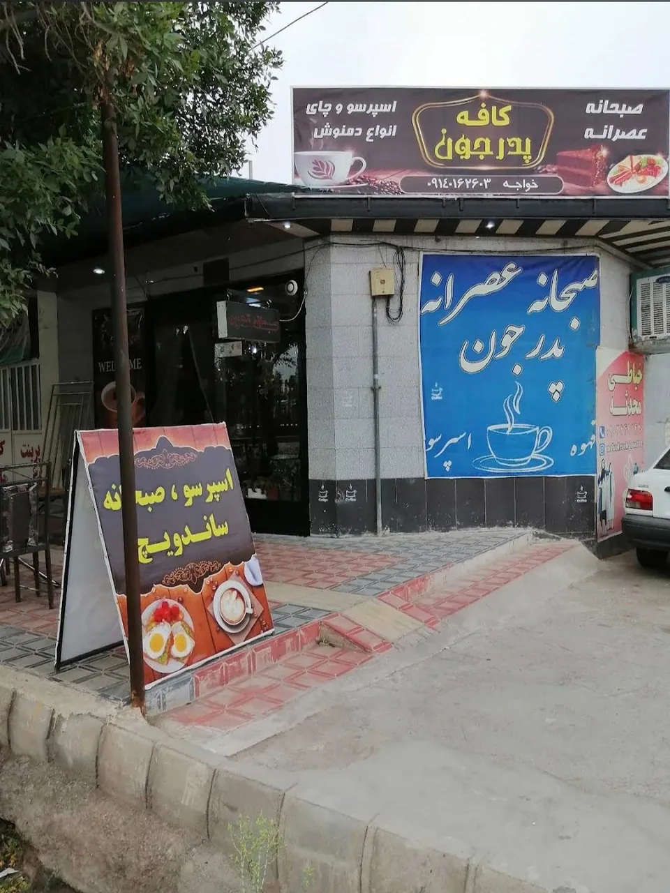 قهوه سرای پدر جون - کافه در کرمان - تصویر 2