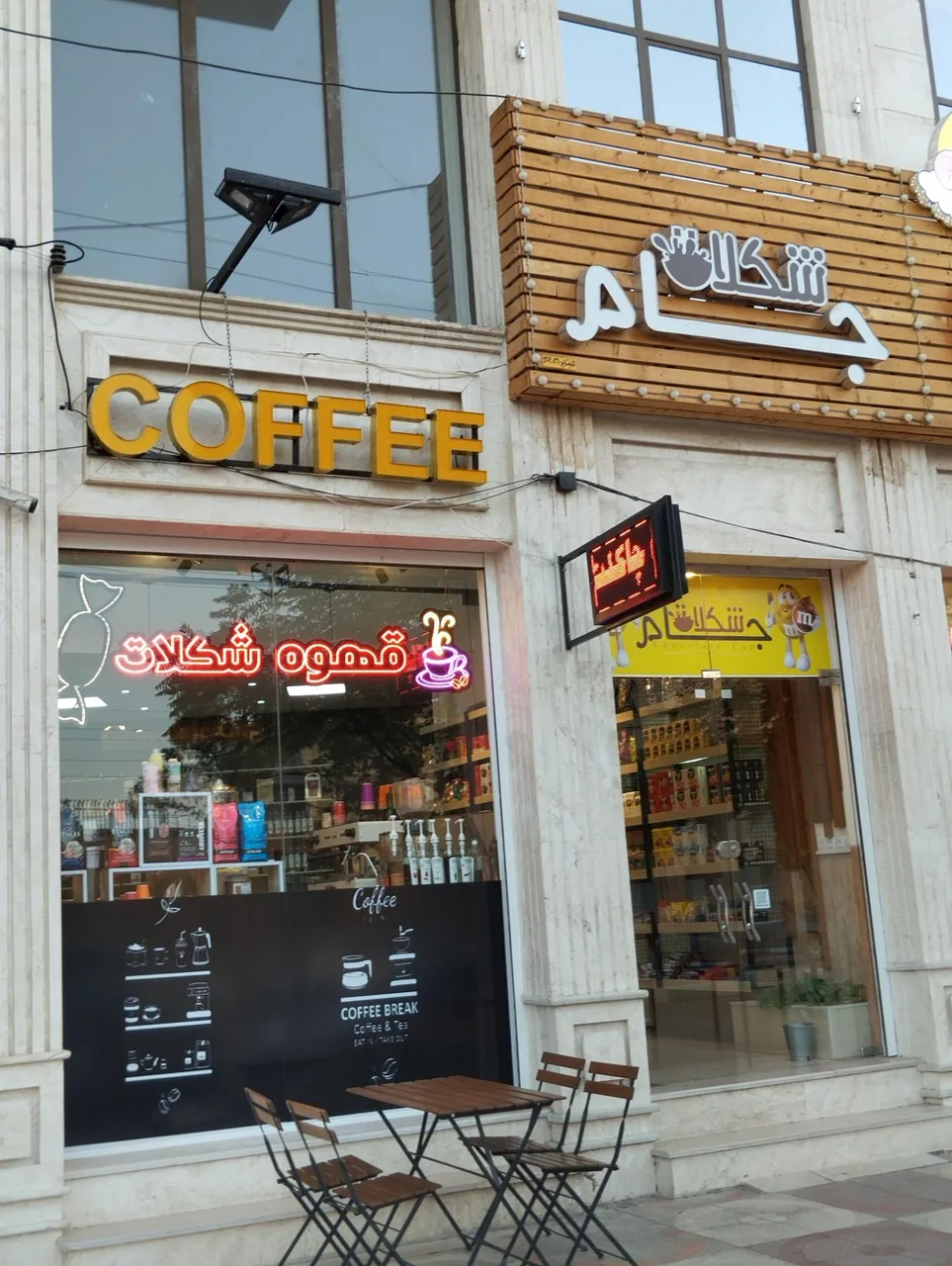 جام شکلات