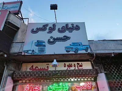 لوکس حسن