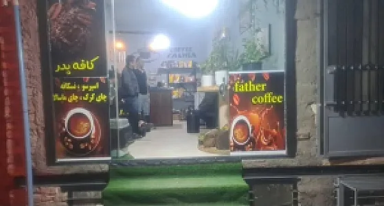 کافه پدر