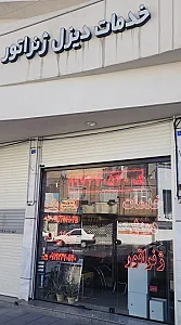 کلینیک تخصصی دیزل ژنراتور