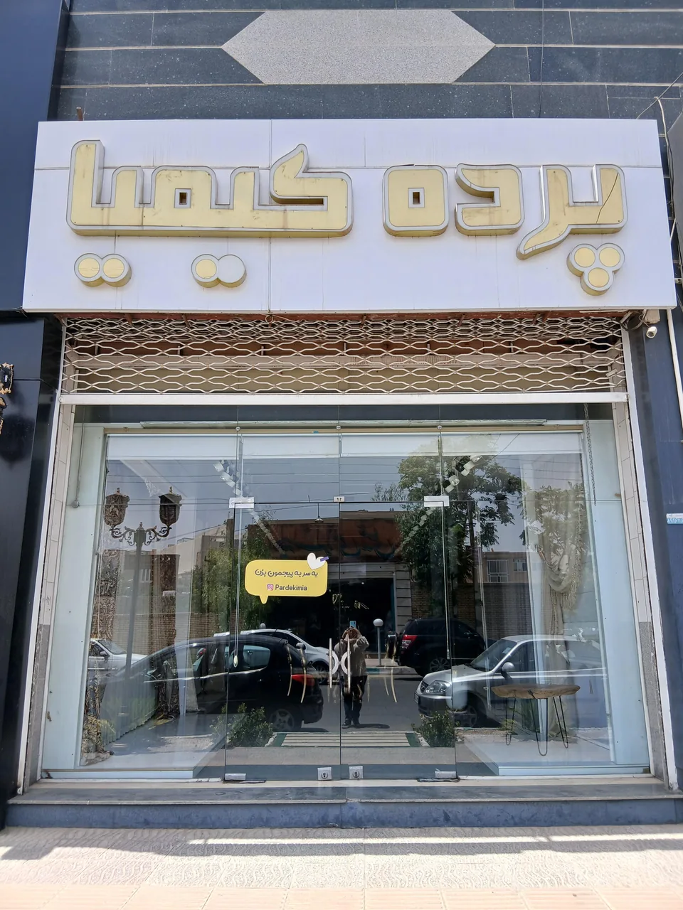 پرده کیمیا