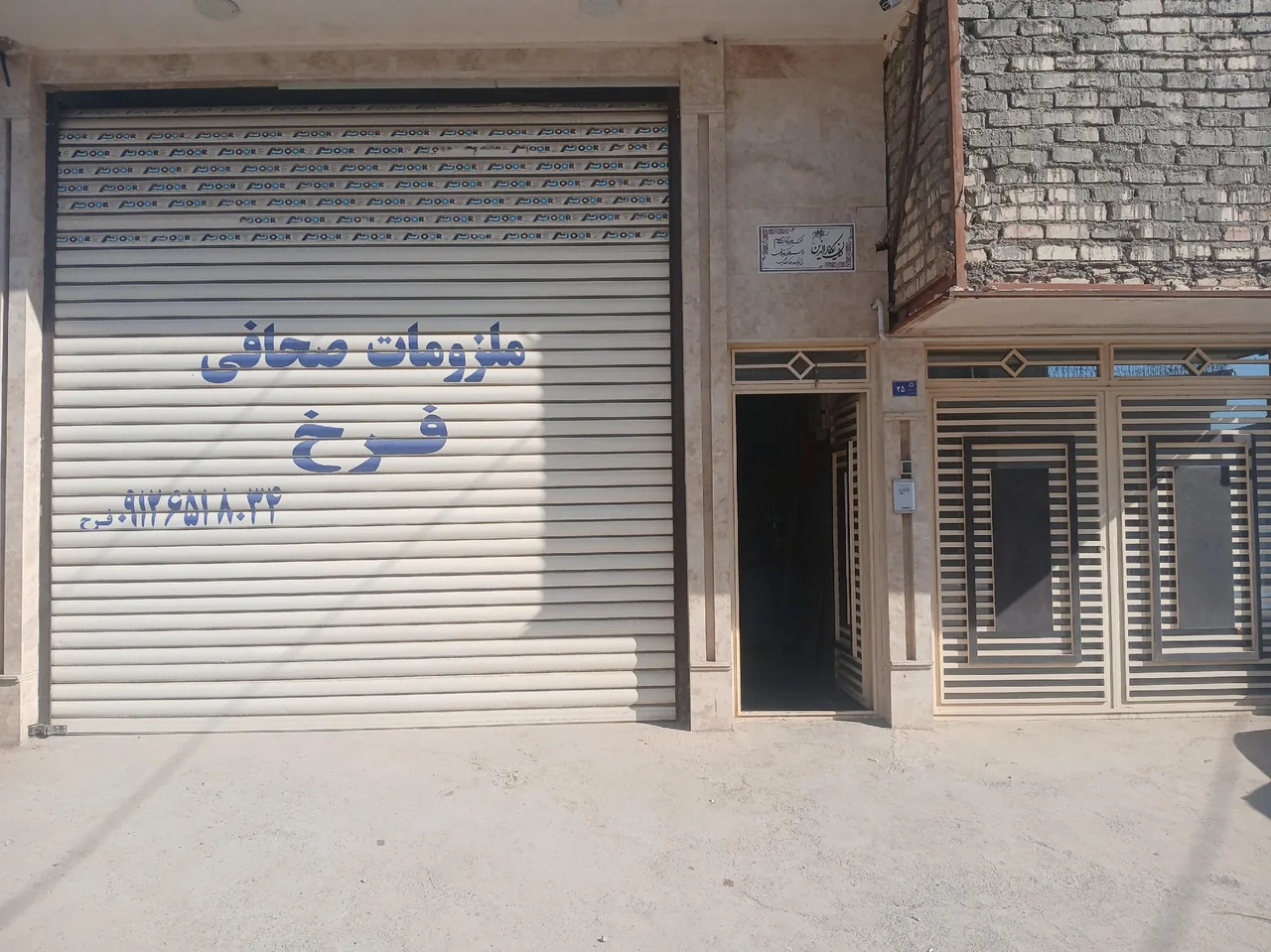 ملزومات صحافی فرخ
