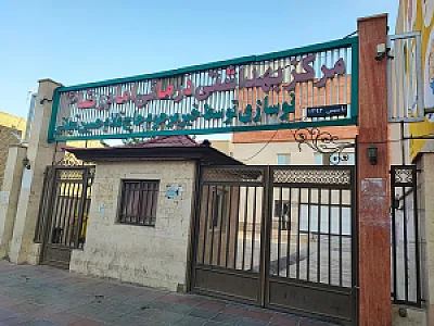 درمانگاه امام رضا