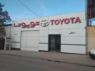 نمایندگی ایرتویا (گاتاموتور پارس)