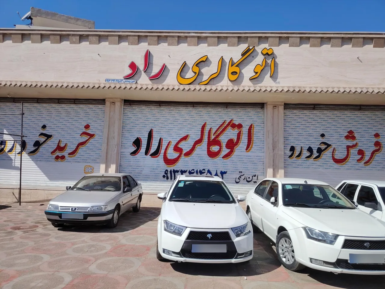 اتو گالری راد - تصویر 3