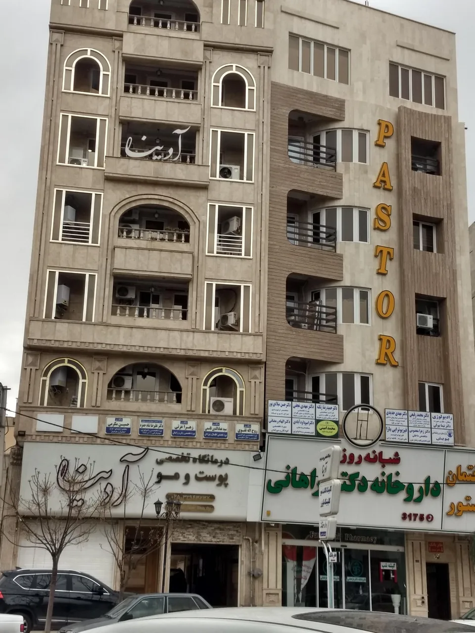 درمانگاه تخصصی پوست و مو آدینا