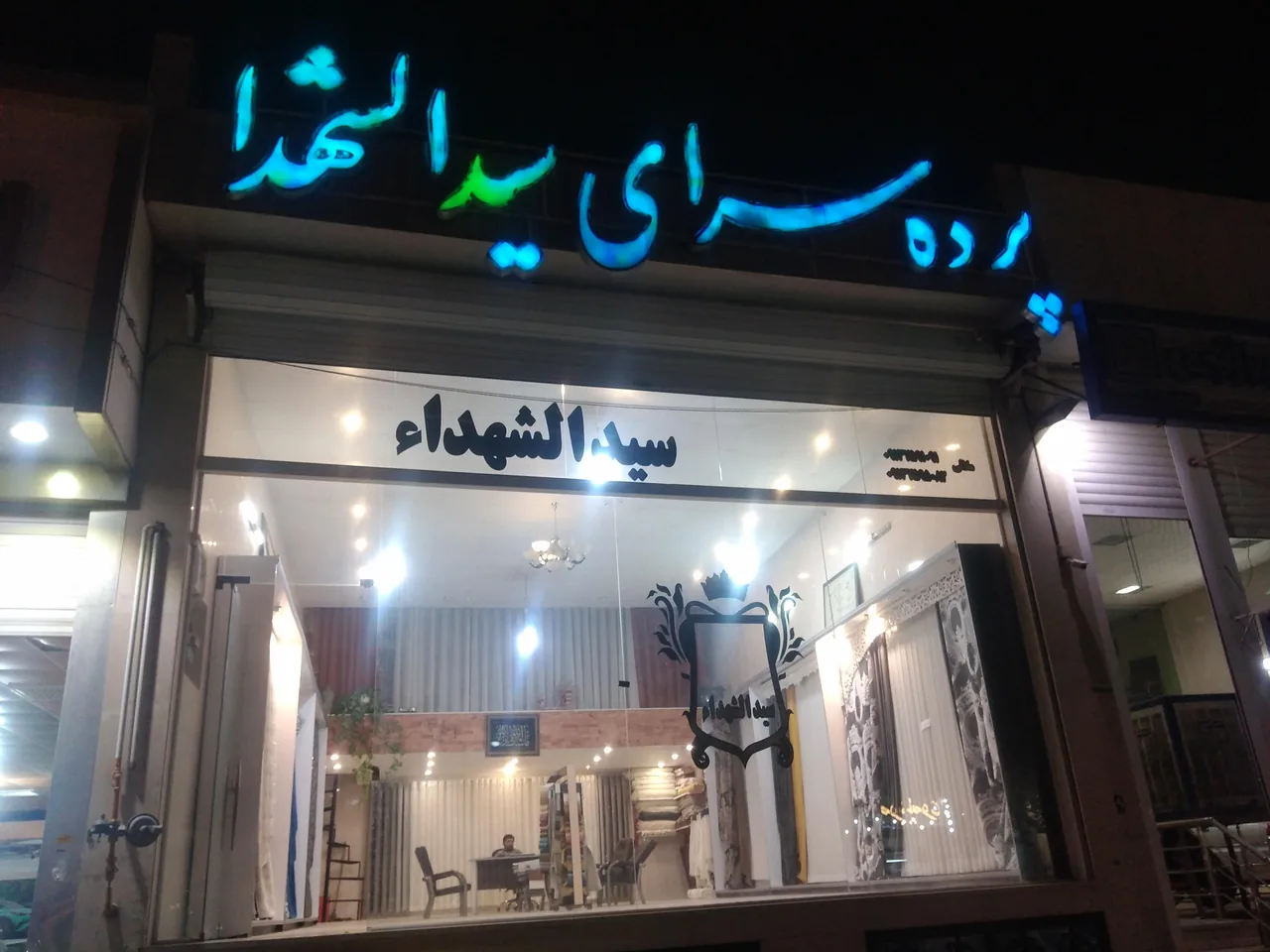 گالری پرده سیدالشهدا - پرده و دکوراسیون در یزد - تصویر 2