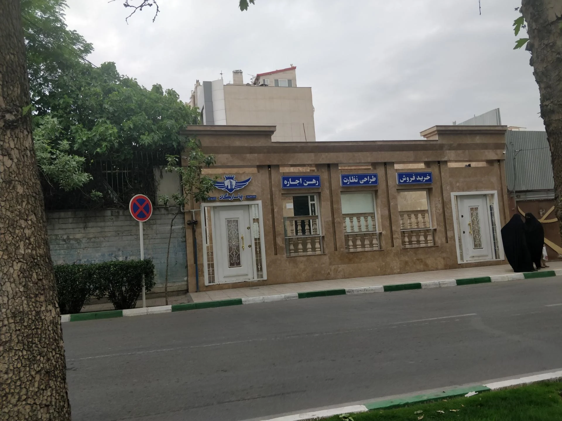 املاک جاویدی