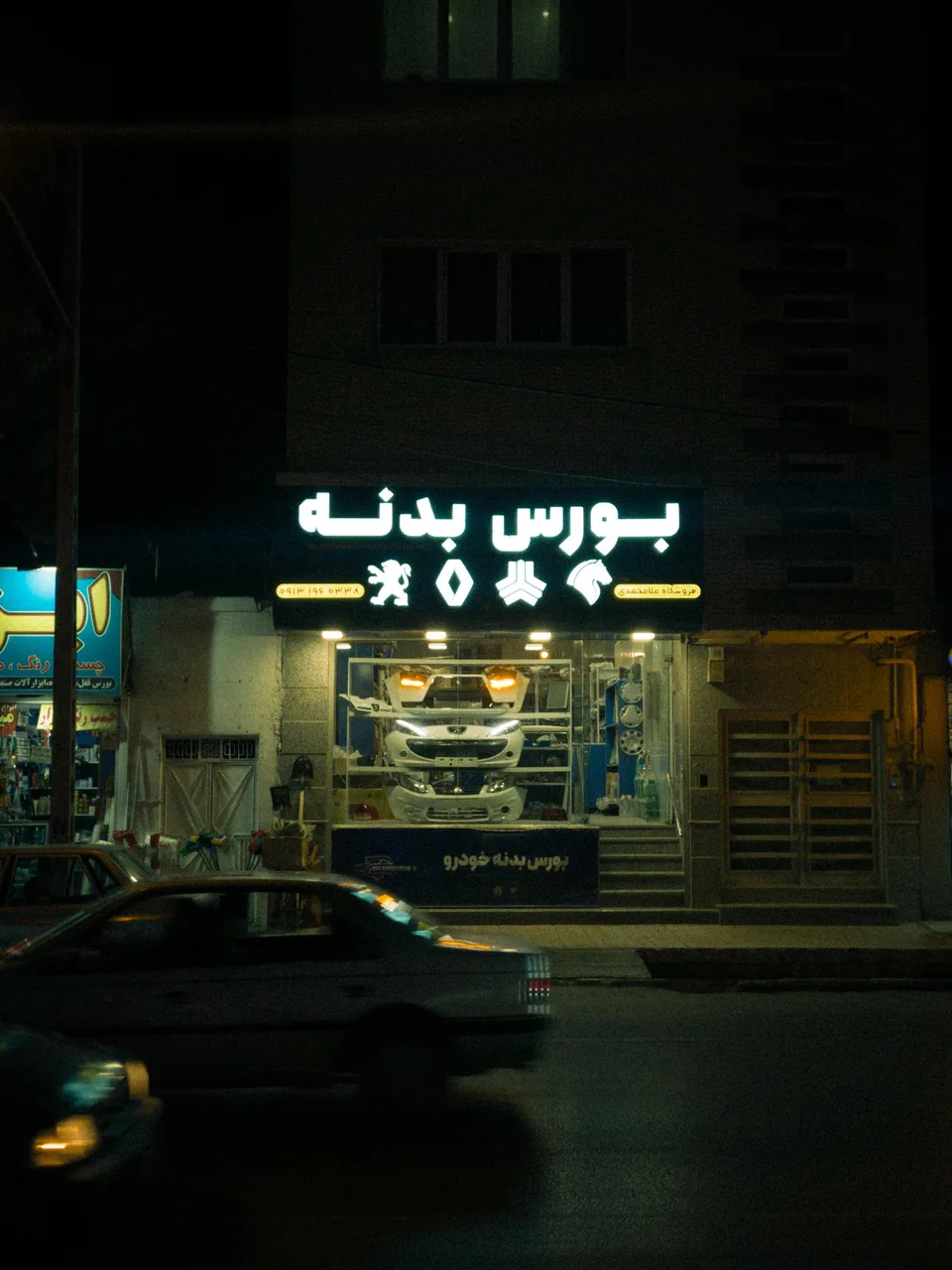 بورس بدنه خودرو ملامحمدی - لوازم یدکی خودرو در کرمان - تصویر 3