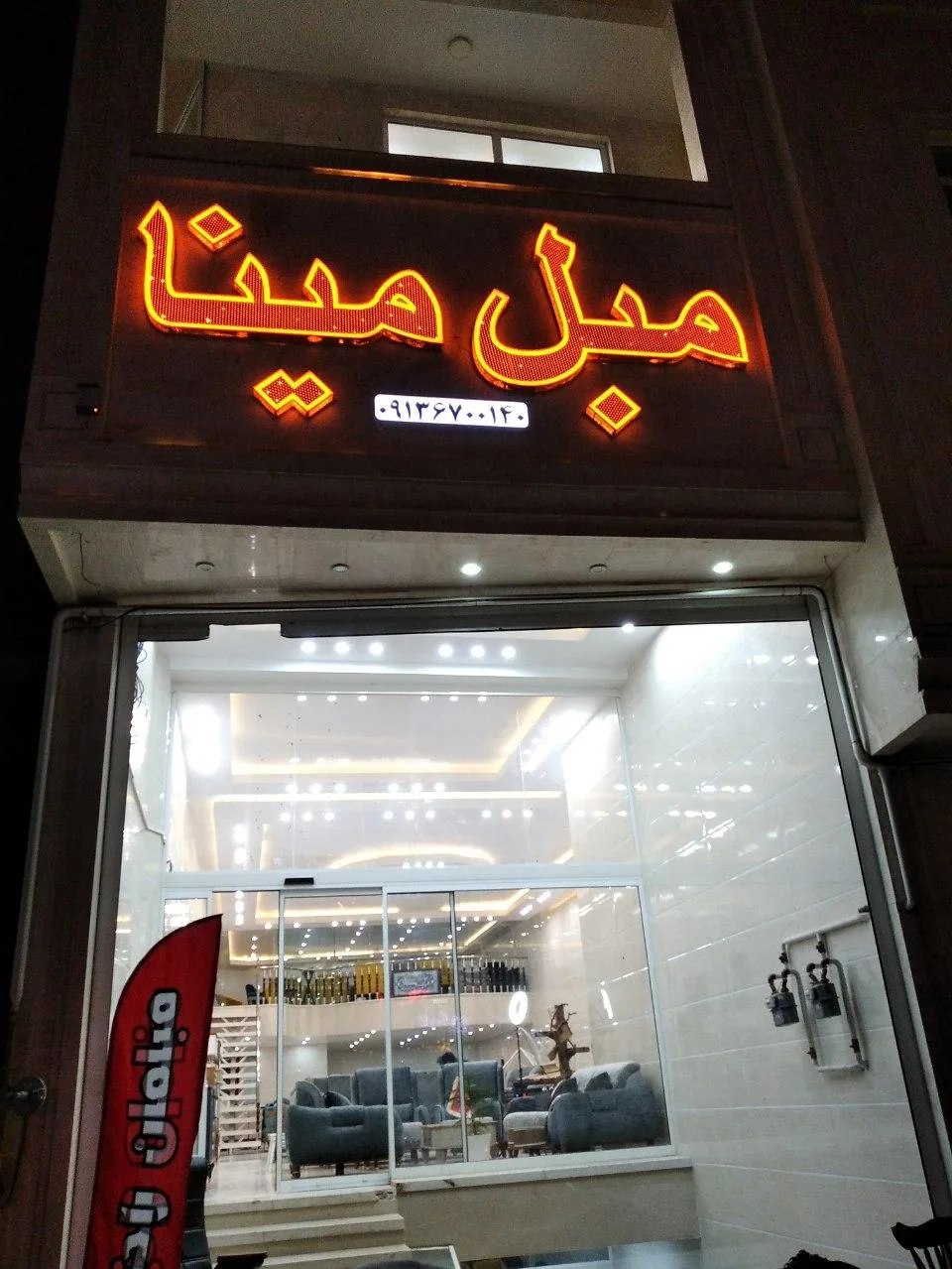 مبل مینا یزد