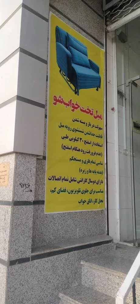 فروشگاه مبل تخت خواب شو والریا ( یعقوبی ) - تصویر 2