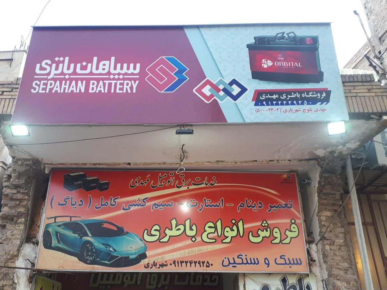باطری خودرو مهدی شهریاری - لوازم یدکی خودرو در کرمان - تصویر 3