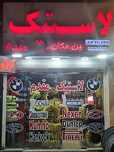 فروشگاه یدکی BMW