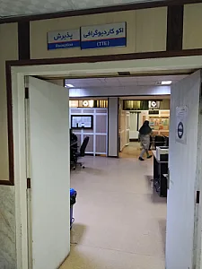 بخش اکوکاردیوگرافی بیمارستان افشار