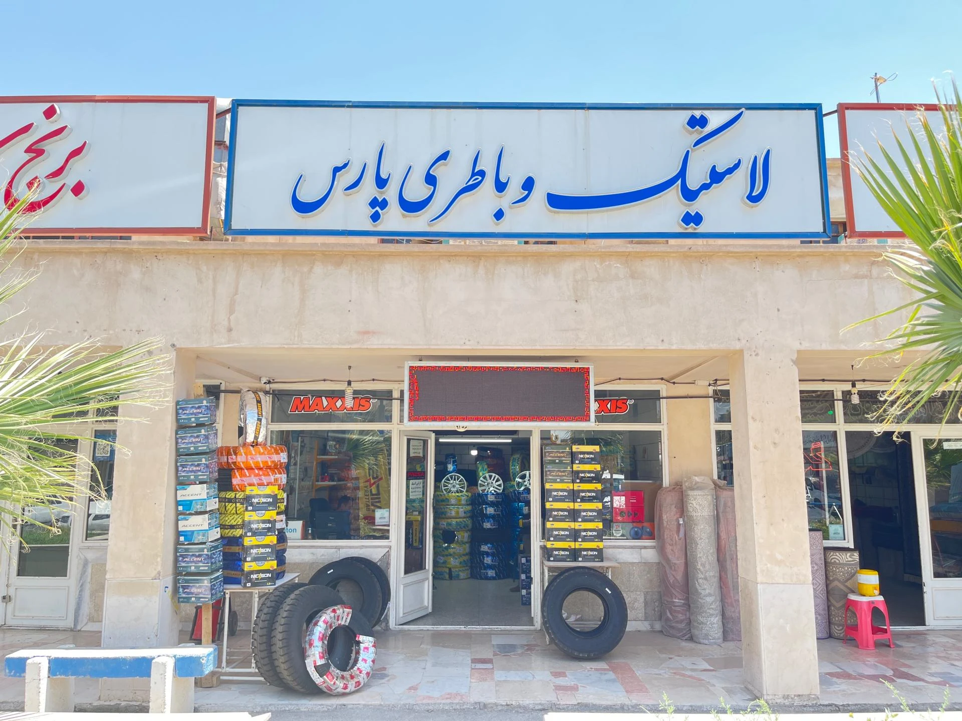 لوازم برقی اتومبیل خنجری - لوازم برقی و الکتریکی در کرمان - تصویر 2