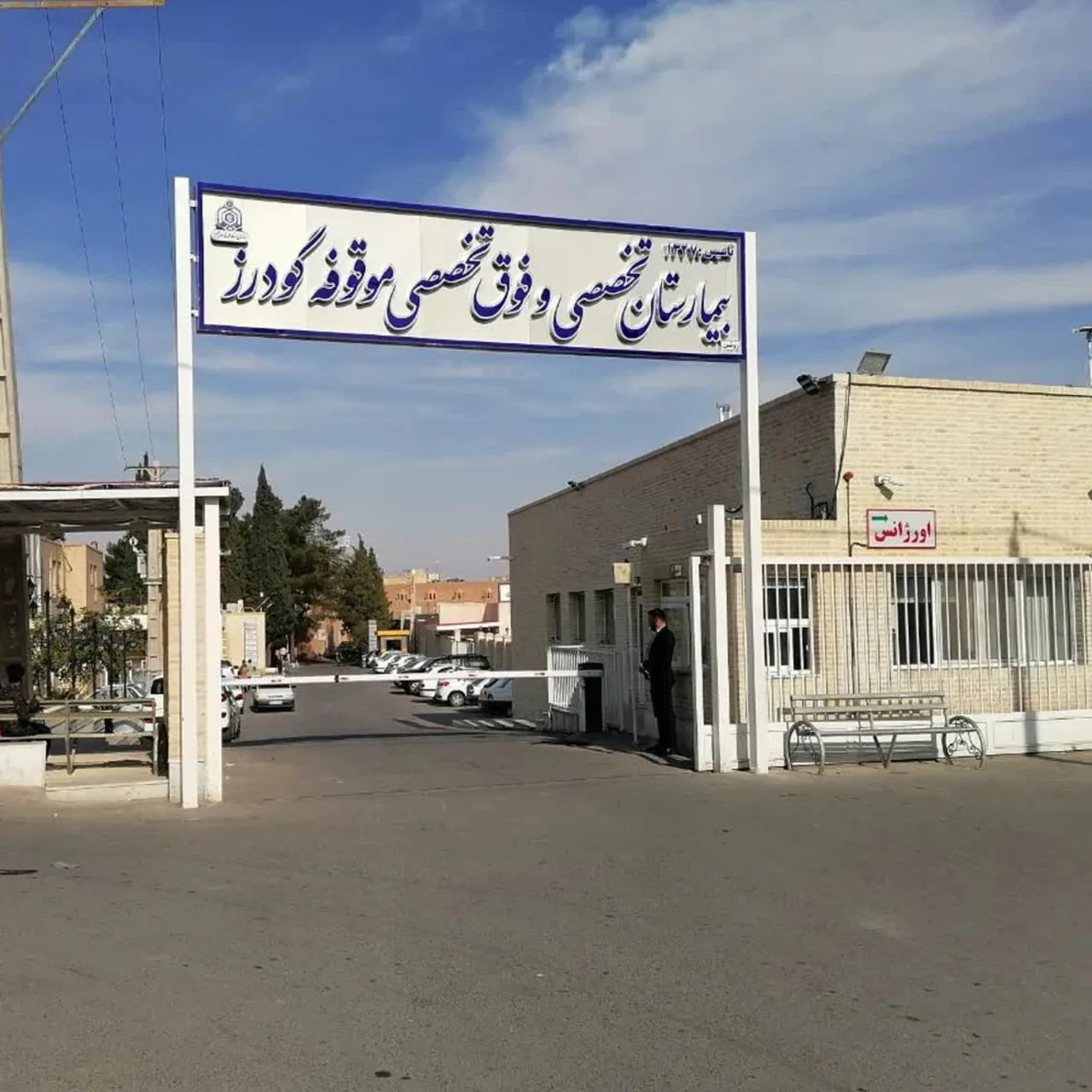 بیمارستان گودرز - تصویر 4