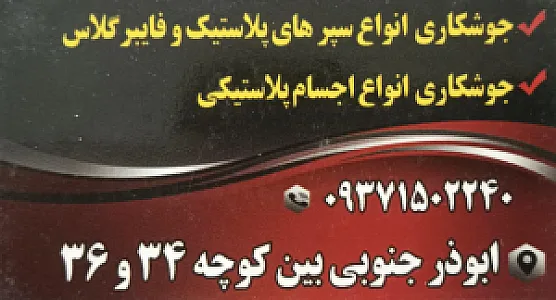 سپرسازی طاها