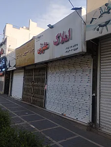 املاک فرید