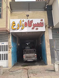 تعمیرگاه مکانیک حسن زارع