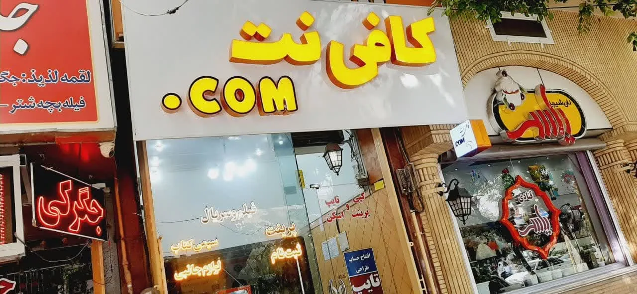 کافی نت com. - تصویر 3