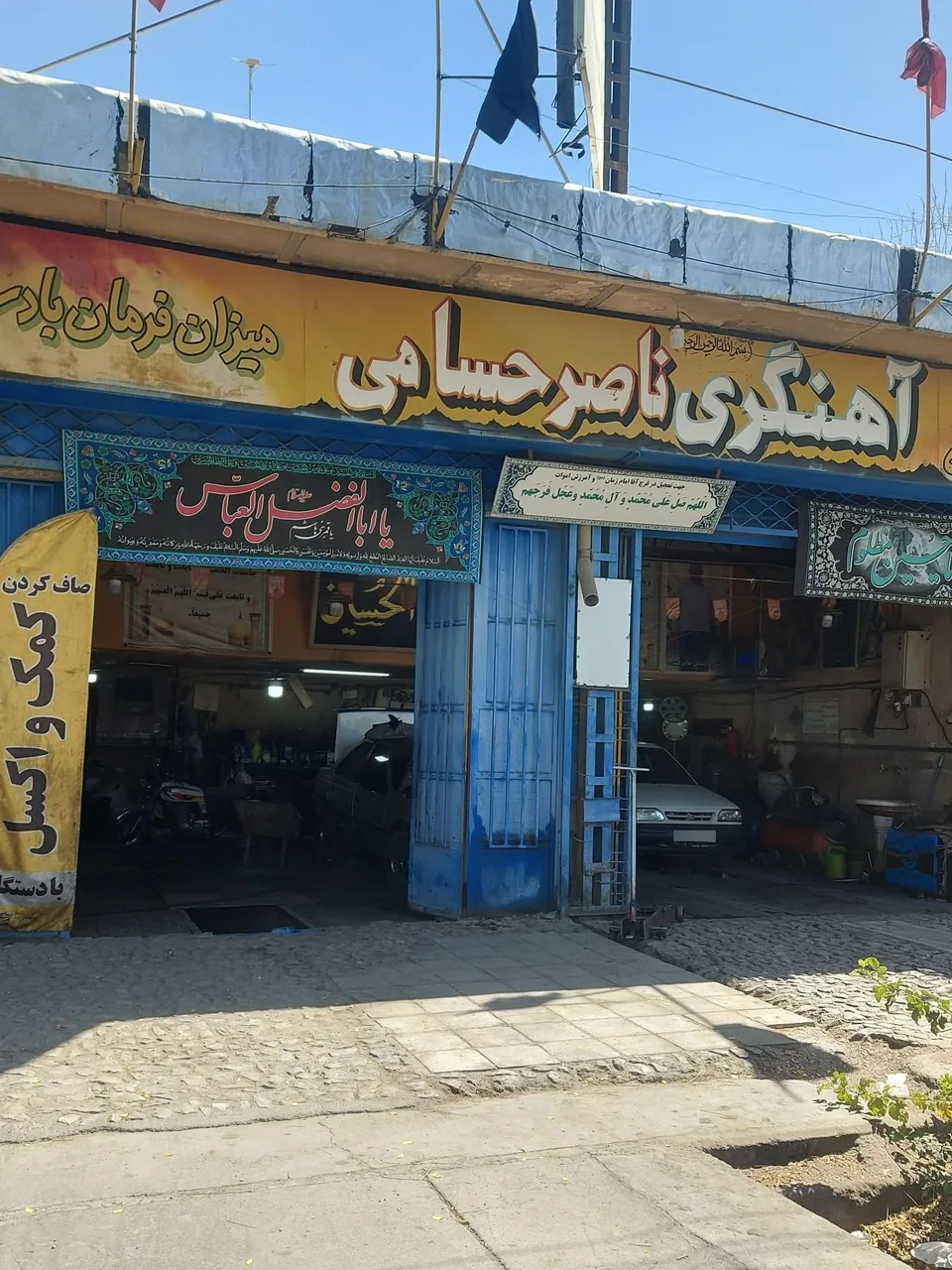 آهنگری ناصر حسامی کرمانی