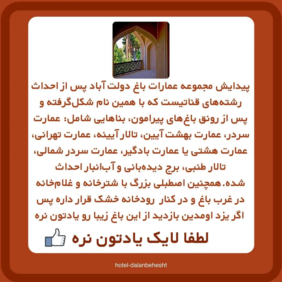 هتل رستوران دالان بهشت - تصویر 2