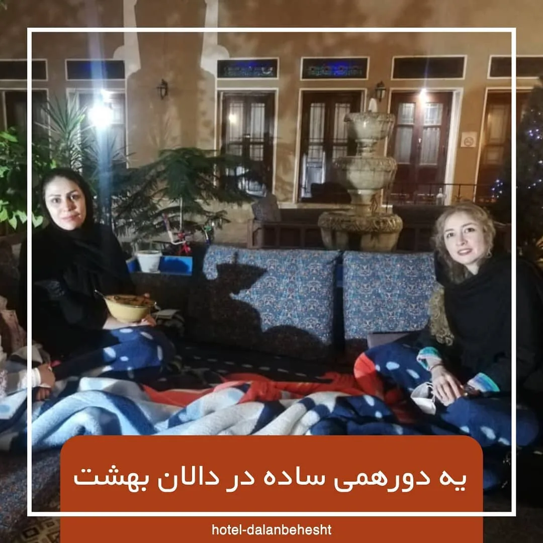 هتل رستوران دالان بهشت - تصویر 6