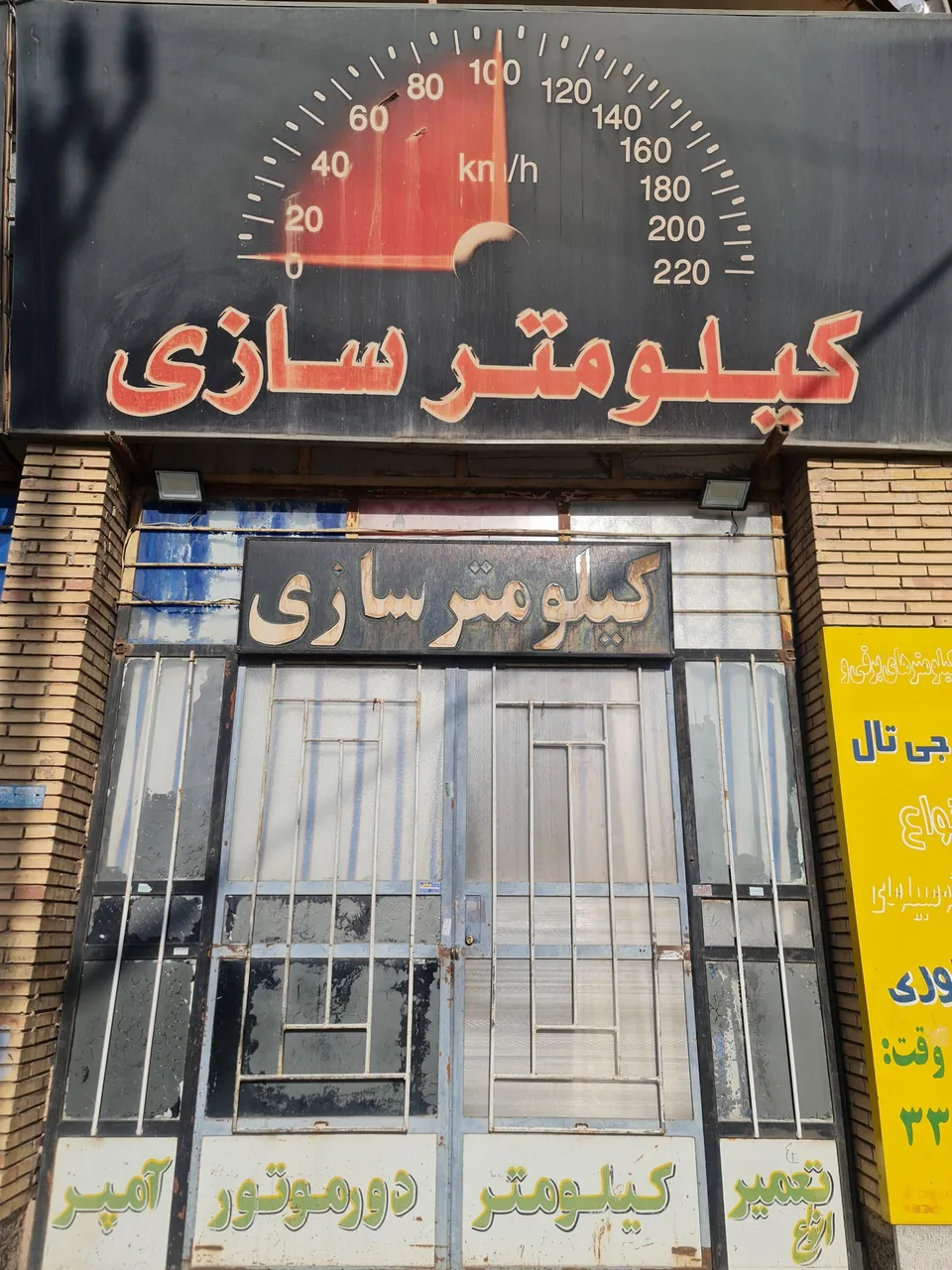 کیلومتر سازی میرزایی - تعمیرگاه خودرو در کرمان - تصویر 2