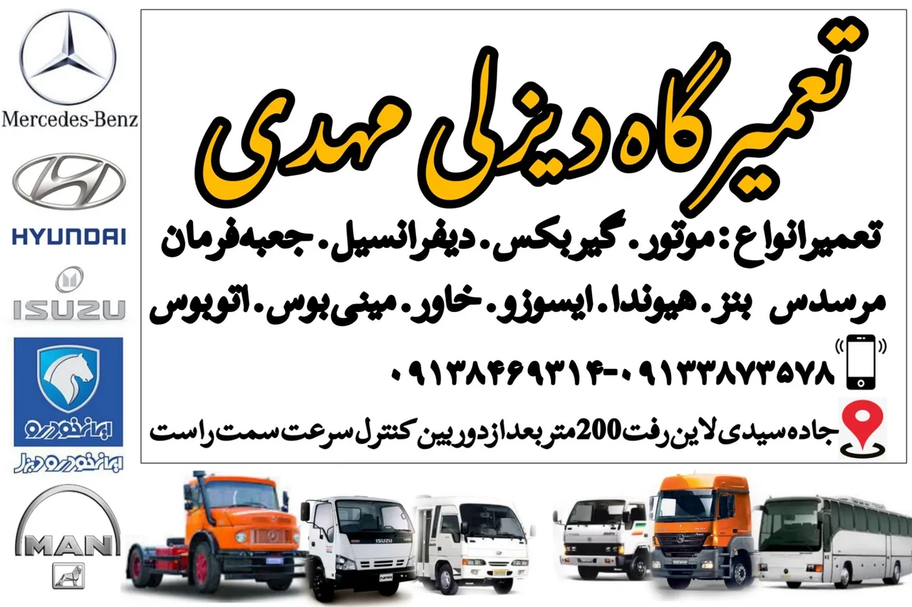 تعمیرگاه دیزلی مهدی - تعمیرگاه خودرو در کرمان - تصویر 2
