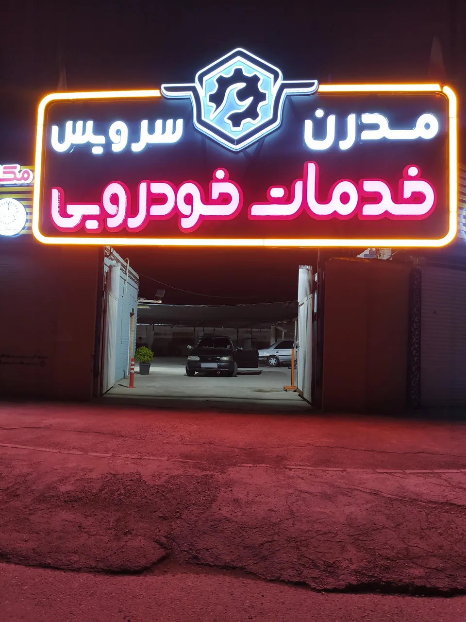 خدمات خودرویی مدرن سرویس - تعمیرگاه خودرو در کرمان - تصویر 2