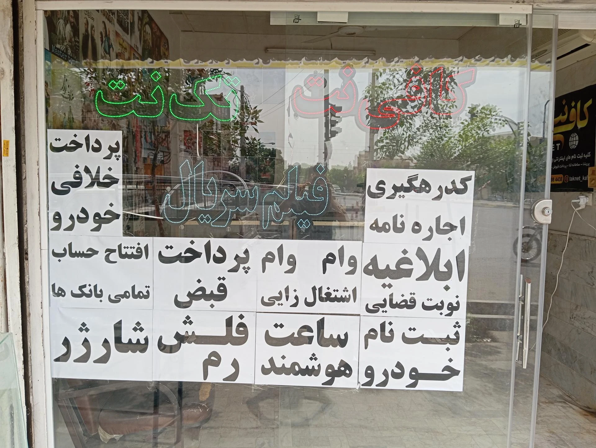 کافی نت غدیر