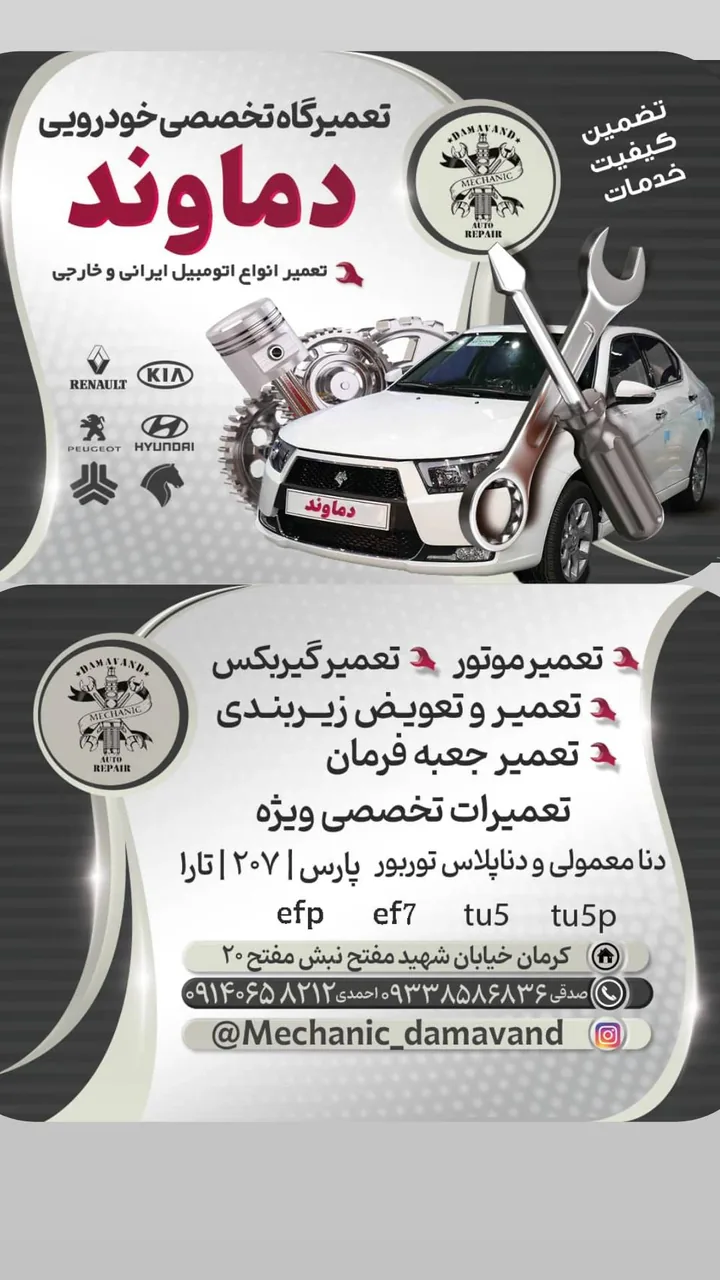 تعمیرگاه تخصصی دماوند - تعمیرگاه خودرو در کرمان - تصویر 2