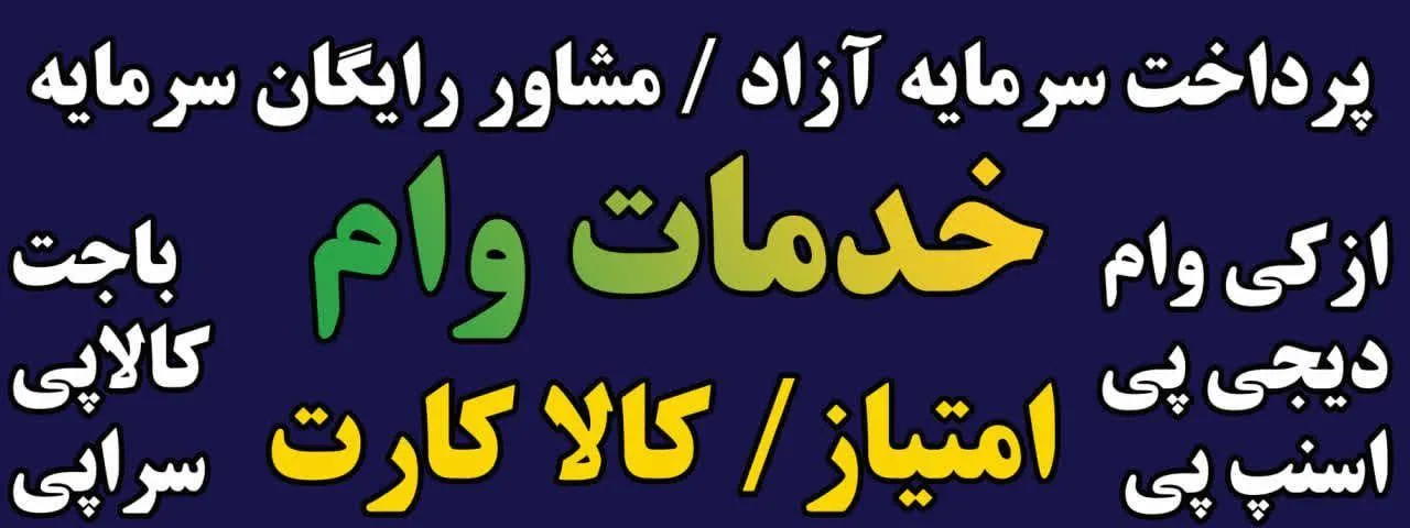 کافی نت و وام نت گودال - تصویر 2