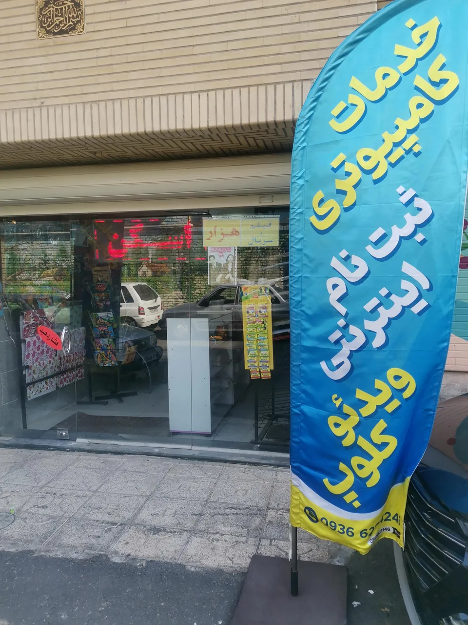 کامپیوتر عرفان - تصویر 2