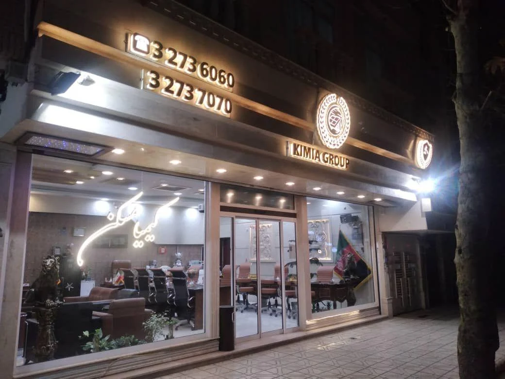 کیمیا مسکن