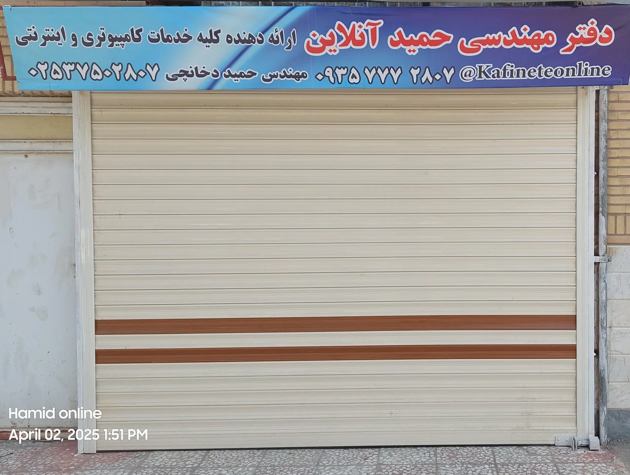 کافی نت حمید آنلاین دخانچی