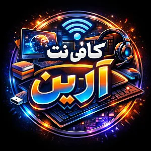 کافی نت آرین